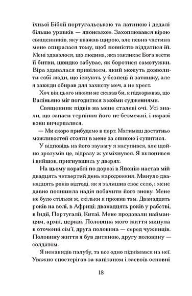 Африканський самурай — мініатюра 5