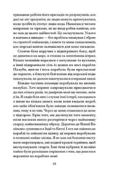 Африканський самурай — мініатюра 6