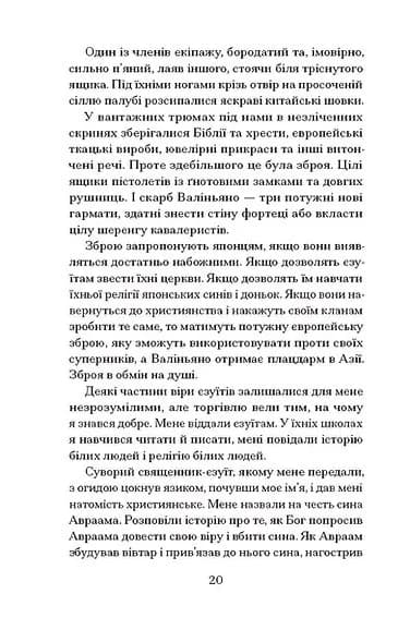 Африканський самурай — мініатюра 7