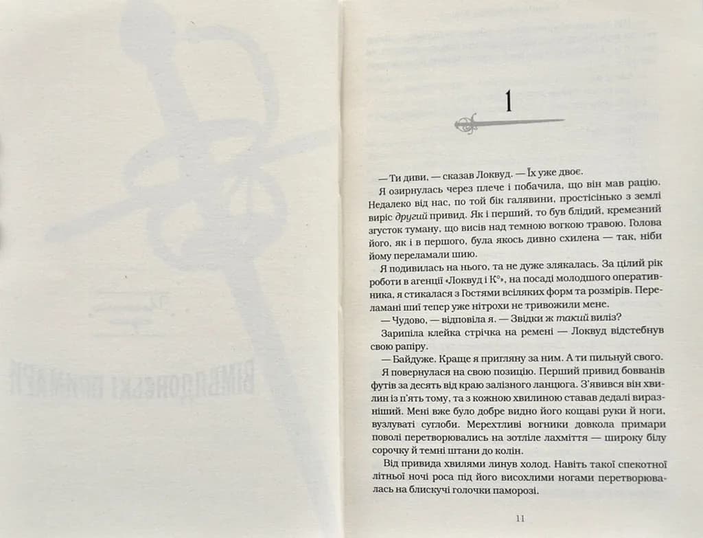 Агенція Локвуд і Ко: Череп що шепоче. Книга 2 — мініатюра 3