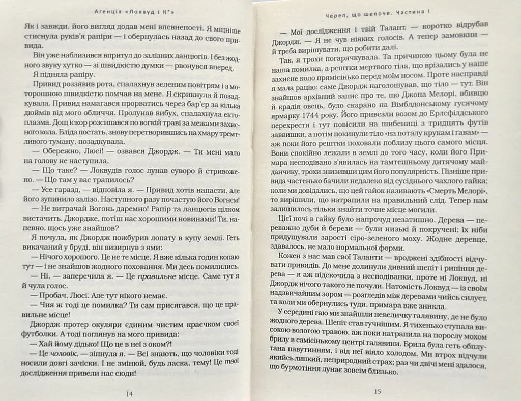 Агенція Локвуд і Ко: Череп що шепоче. Книга 2 — мініатюра 5
