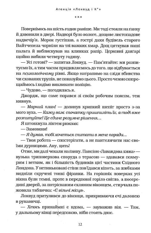 Агенція Локвуд і Ко. Примарний хлопець. Книга 3 — мініатюра 5