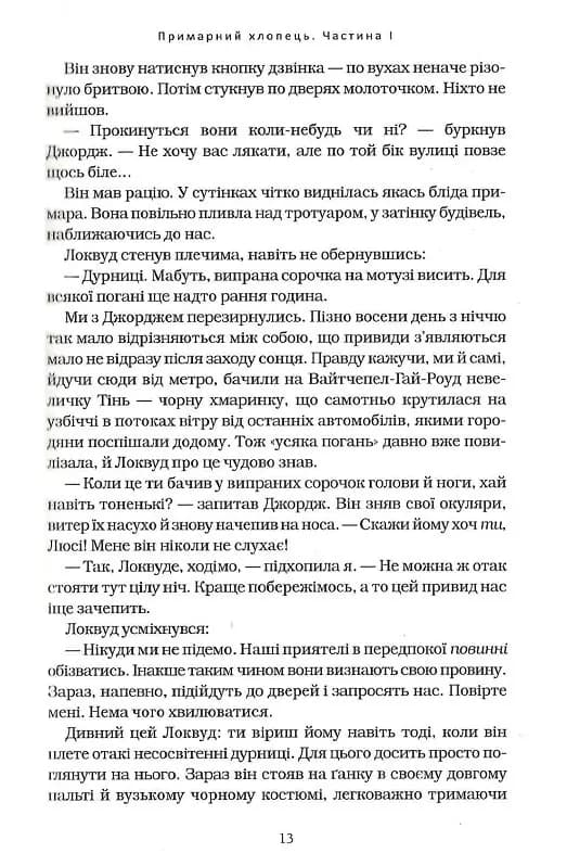 Агенція Локвуд і Ко. Примарний хлопець. Книга 3 — мініатюра 6