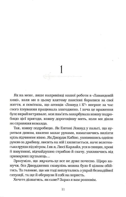 Агенція Локвуд і Ко. Примарний хлопець. Книга 3 — мініатюра 3