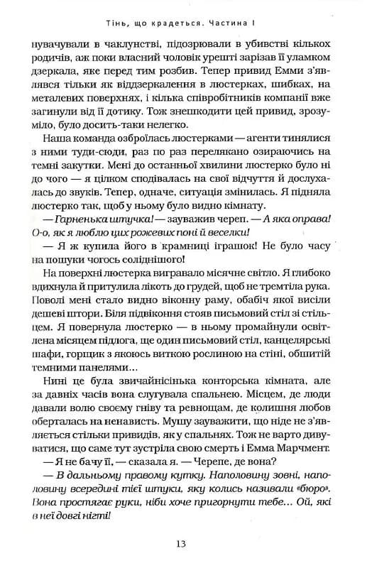 Агенція Локвуд і Ко. Тінь, що крадеться. Книга 4 — мініатюра 5
