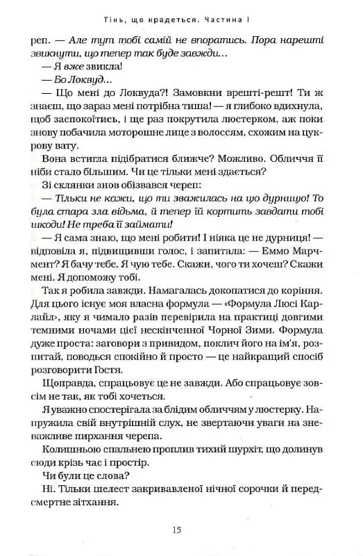 Агенція Локвуд і Ко. Тінь, що крадеться. Книга 4 — мініатюра 7