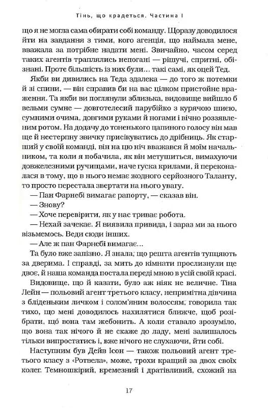 Агенція Локвуд і Ко. Тінь, що крадеться. Книга 4 — мініатюра 9