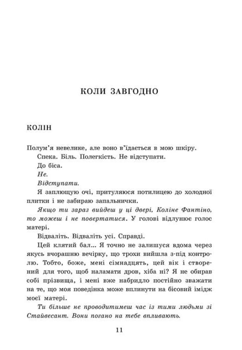 Академія Данбридж. Коли завгодно. Книга 3 — мініатюра 3