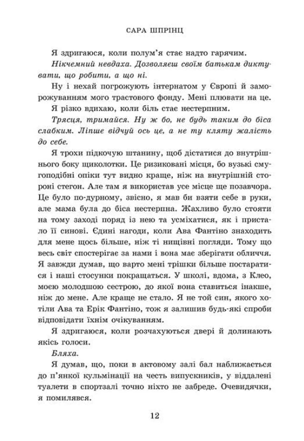Академія Данбридж. Коли завгодно. Книга 3 — мініатюра 4