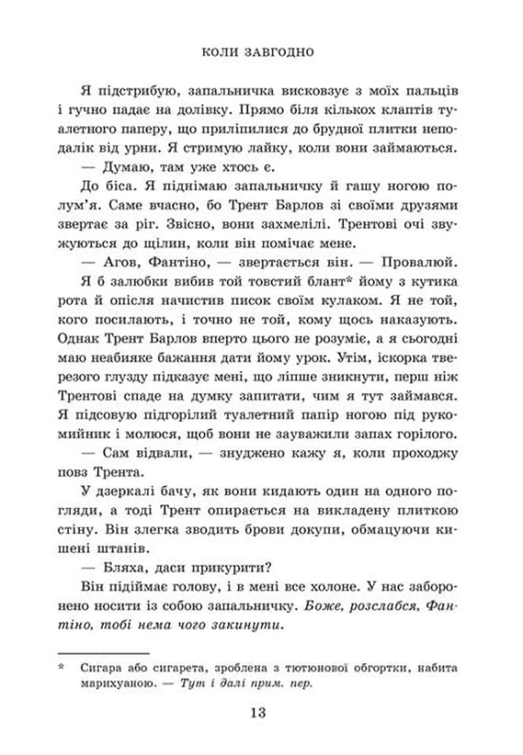 Академія Данбридж. Коли завгодно. Книга 3 — мініатюра 5