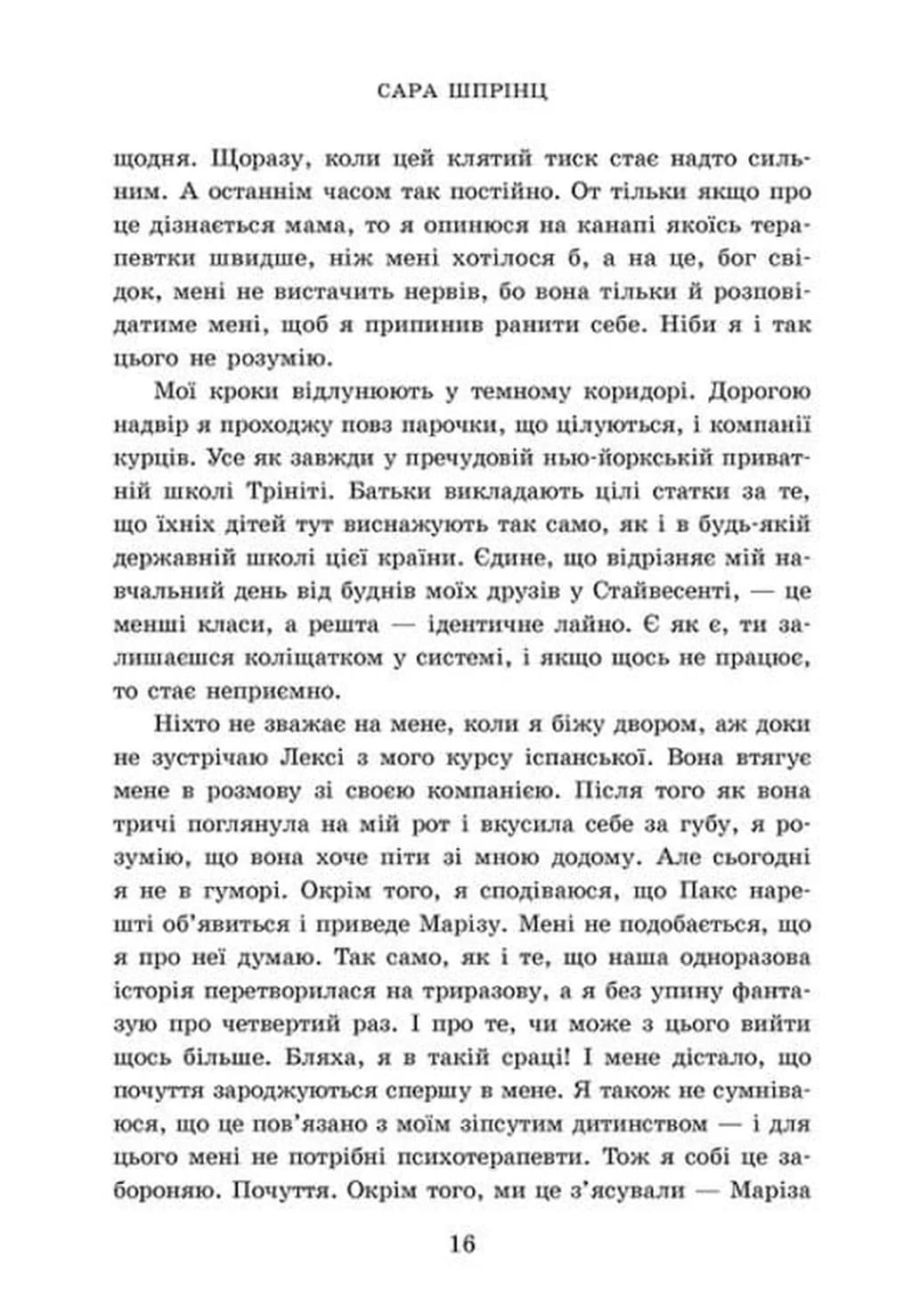 Академія Данбридж. Коли завгодно. Книга 3 — мініатюра 8