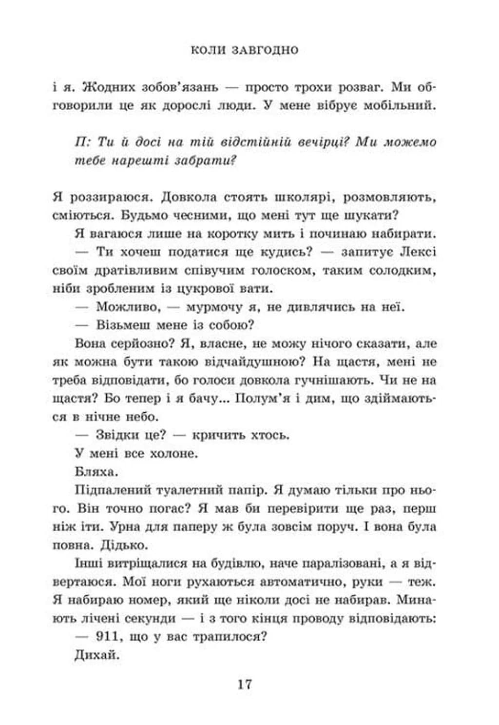 Академія Данбридж. Коли завгодно. Книга 3 — мініатюра 9