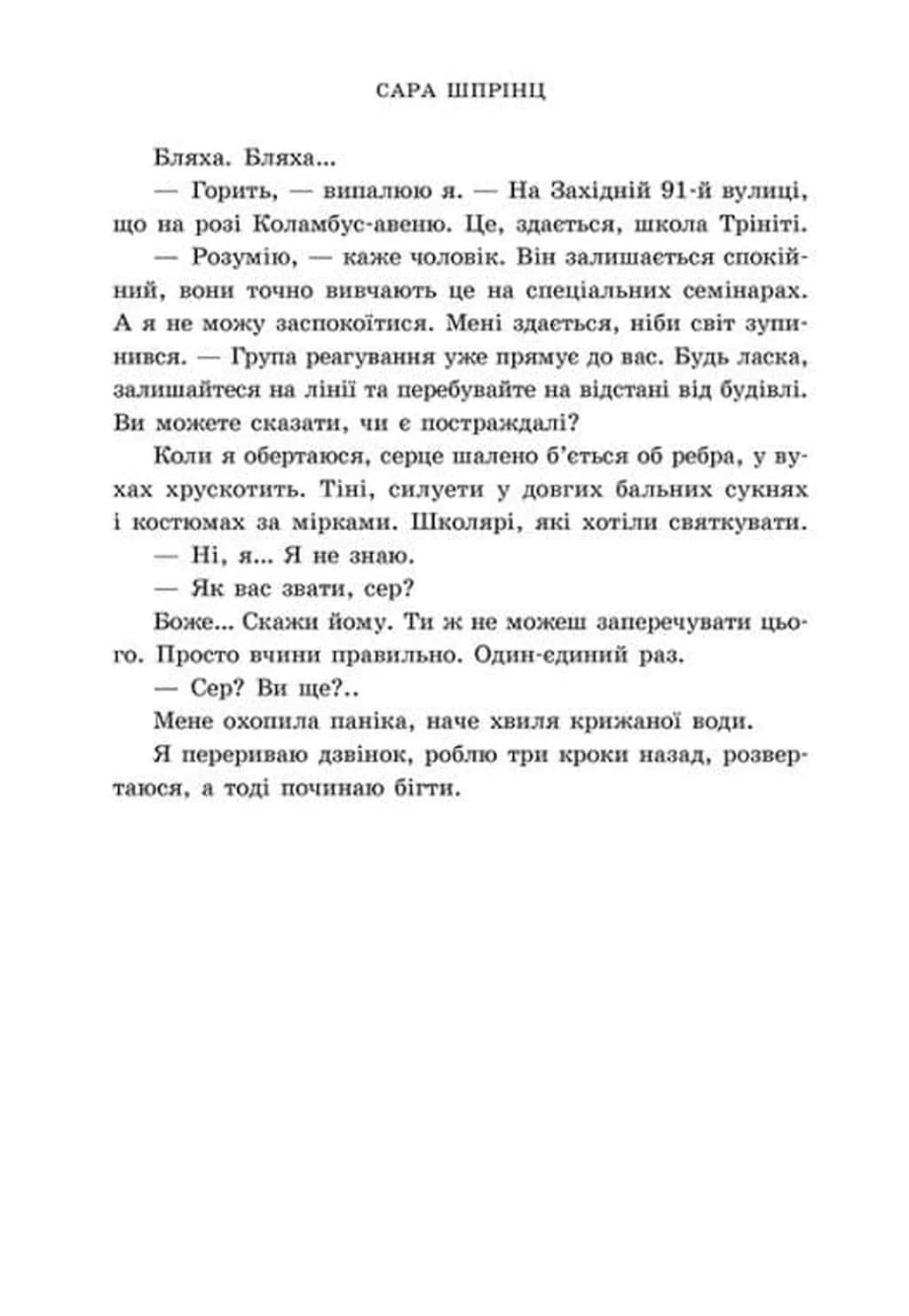 Академія Данбридж. Коли завгодно. Книга 3 — мініатюра 10