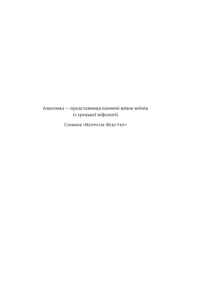 Амазонки Моссаду. Жінки в ізраїльській розвідці — мініатюра 4