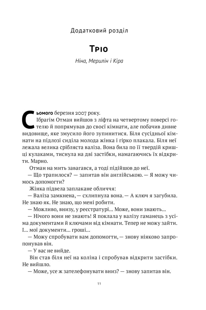 Амазонки Моссаду. Жінки в ізраїльській розвідці — мініатюра 7