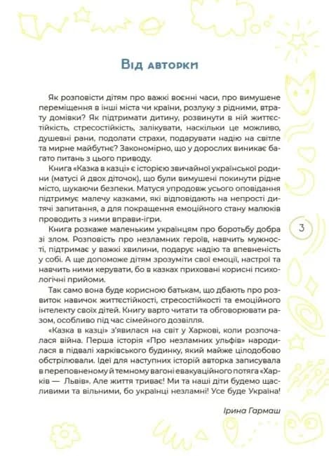 Антистресові казки та ігри. Вогники світла — мініатюра 5