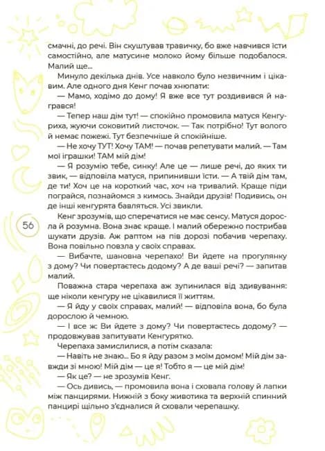 Антистресові казки та ігри. Вогники світла — мініатюра 9