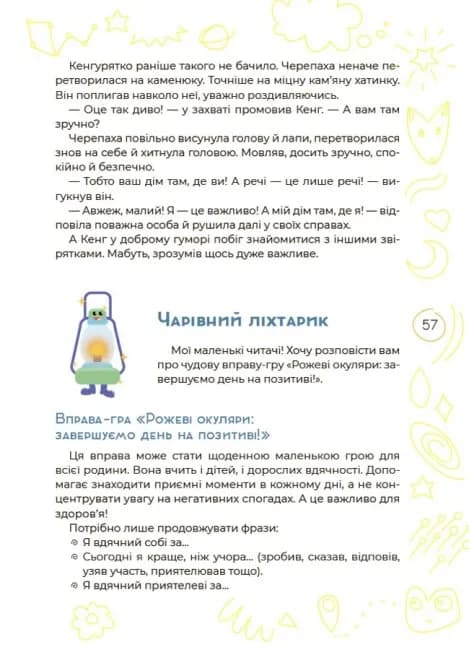 Антистресові казки та ігри. Вогники світла — мініатюра 10