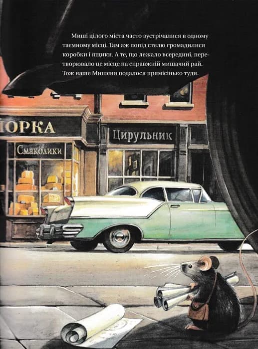 Армстронґ. Неймовірні пригоди Мишеняти, яке літало на Місяць — мініатюра 6