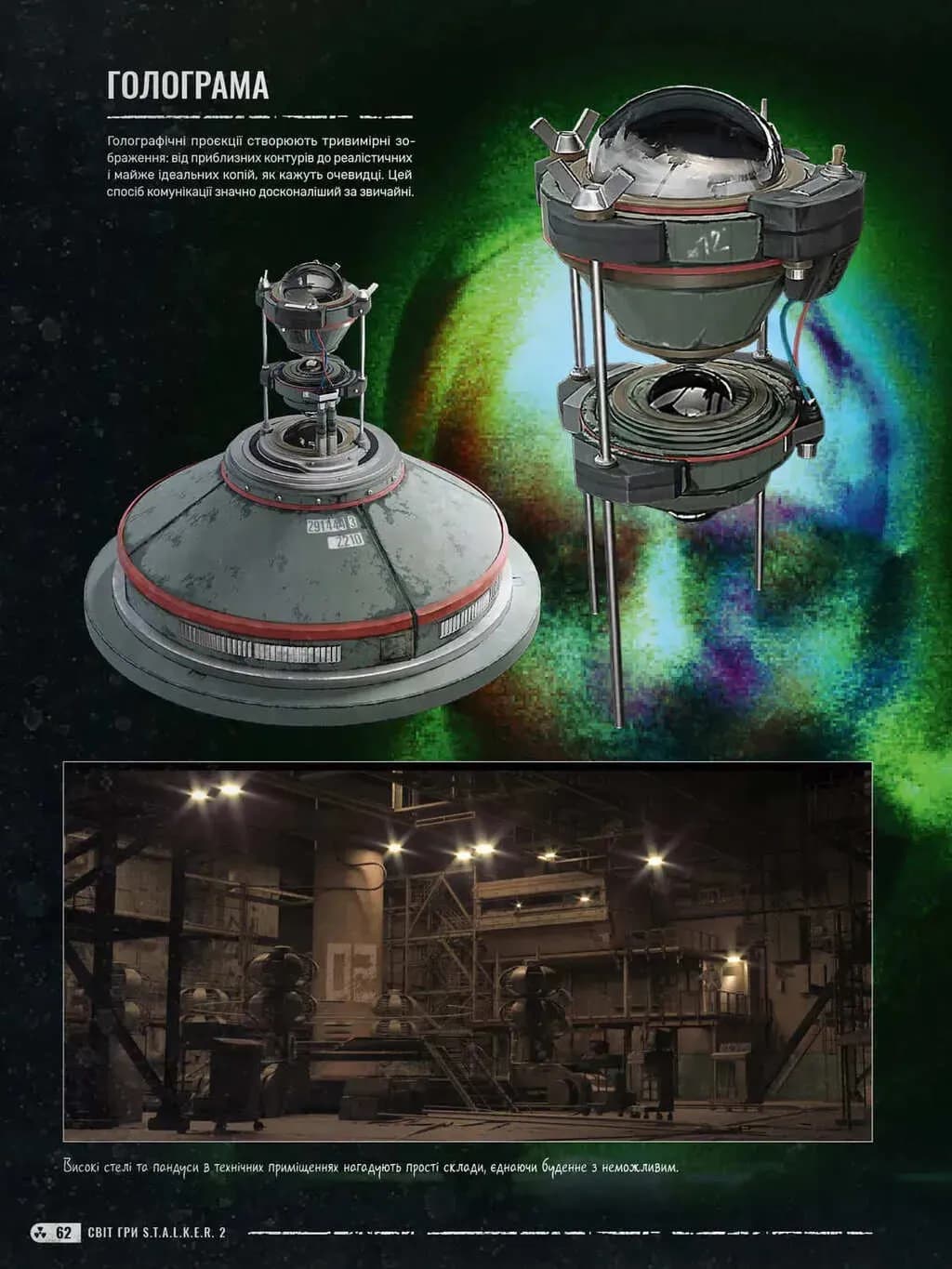 Артбук Світ гри S.T.A.L.K.E.R. 2. Heart of Chornobyl — мініатюра 3