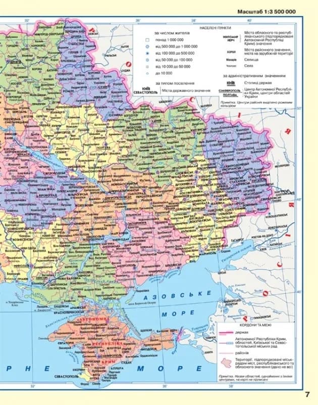 Атлас. Україна і світове господарство. 9 клас Картографія — мініатюра 4