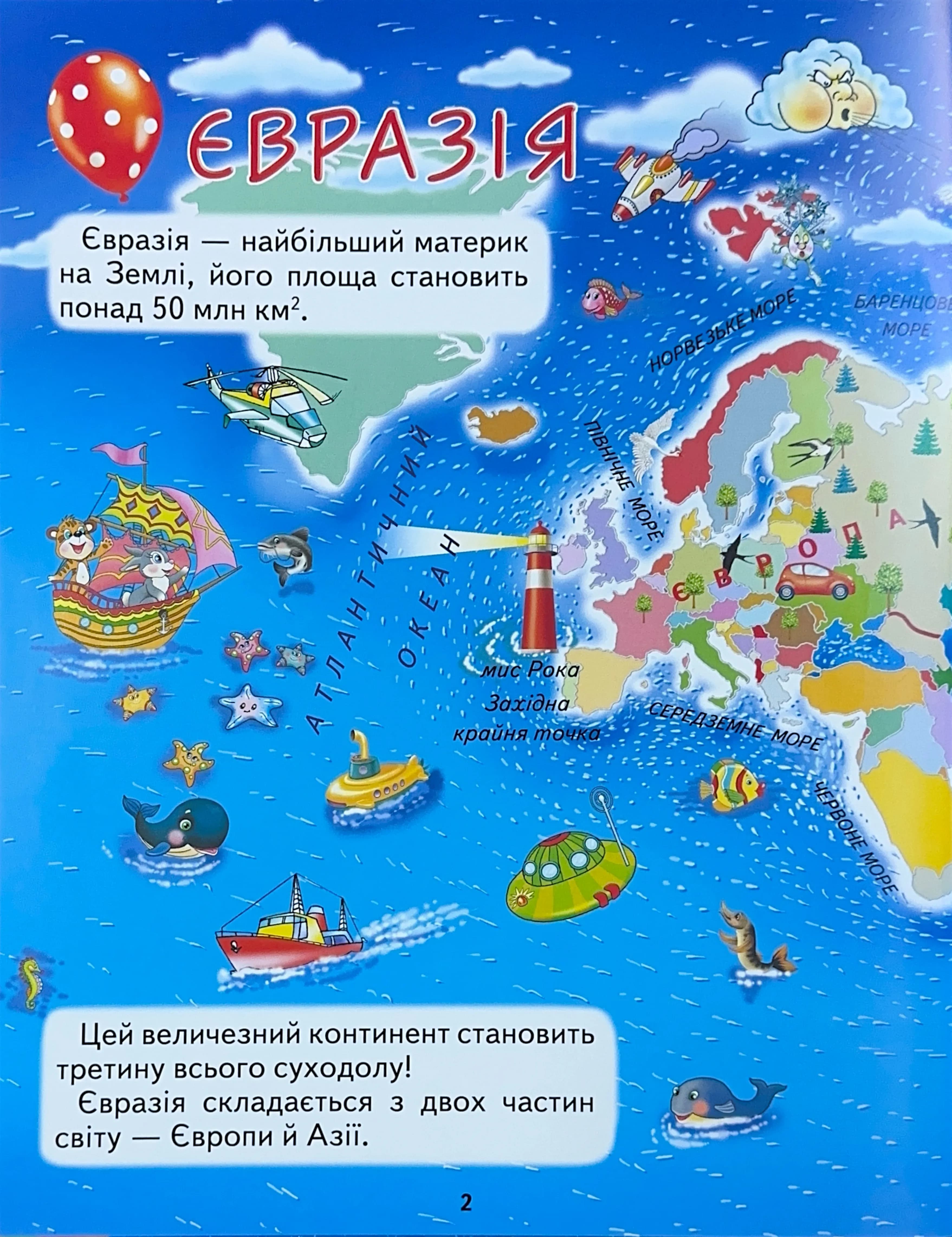 Атлас для малечі — мініатюра 2