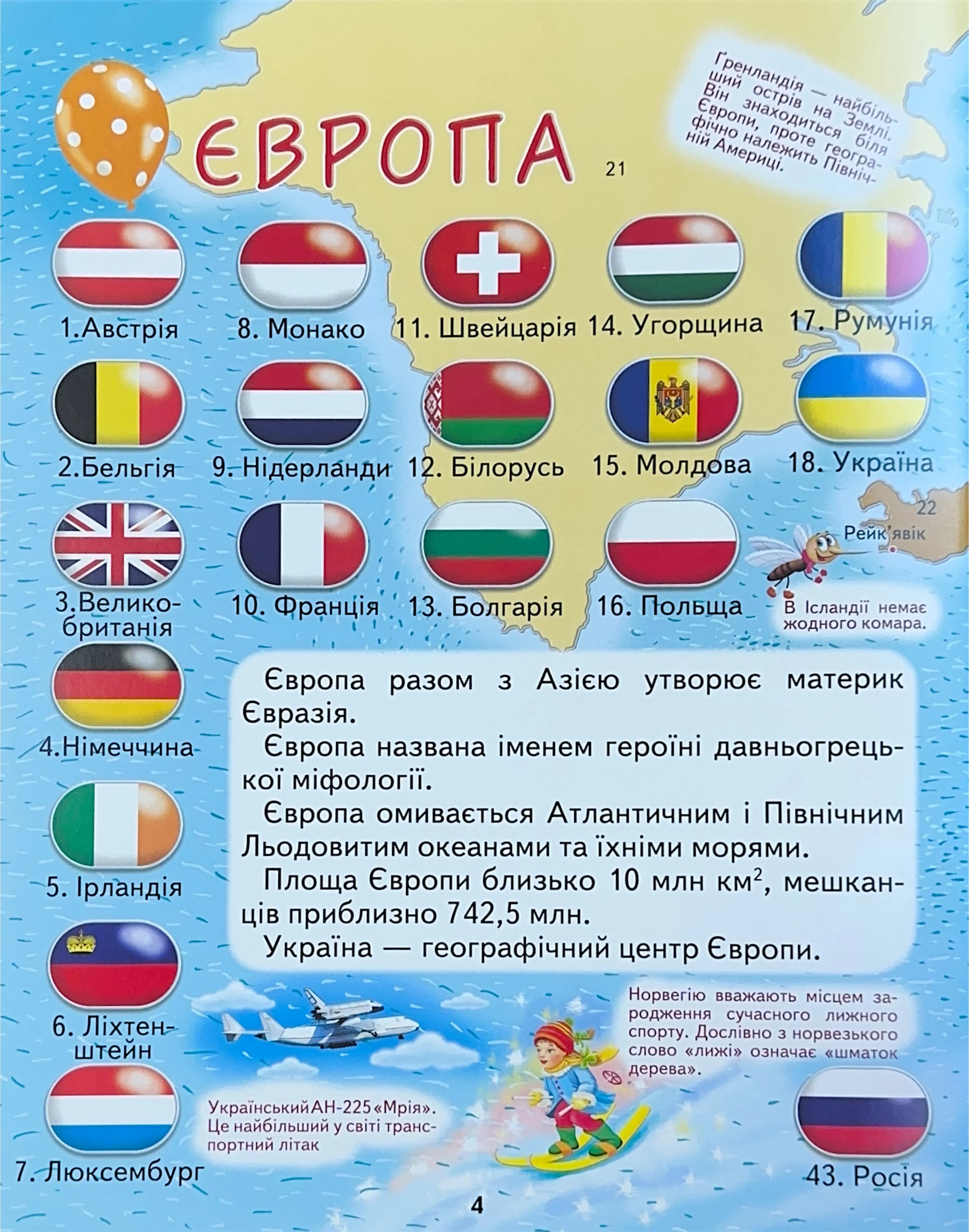 Атлас для малечі — мініатюра 4