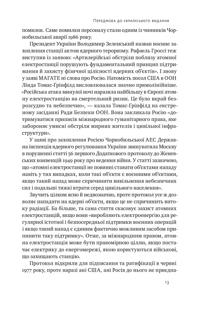Атоми і попіл: глобальна історія ядерних катастроф — мініатюра 7