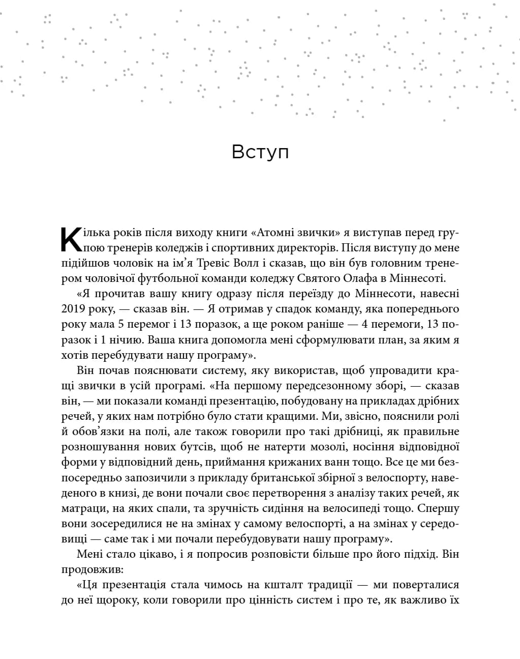 Атомні звички. Посібник для змін — мініатюра 8