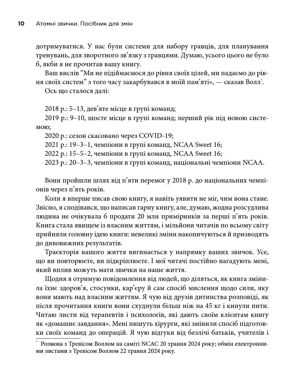 Атомні звички. Посібник для змін — мініатюра 9