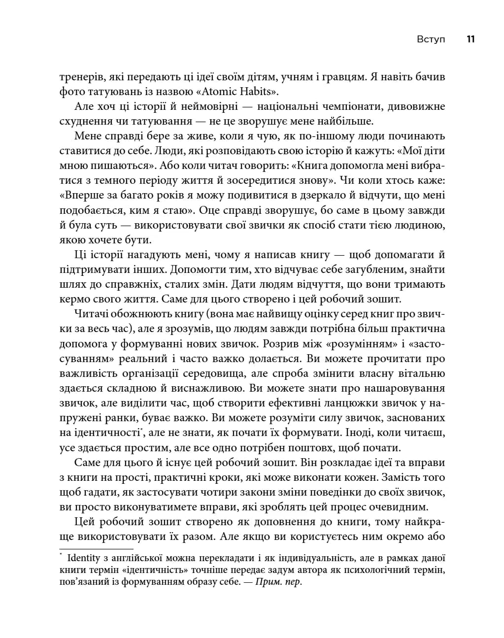 Атомні звички. Посібник для змін — мініатюра 1