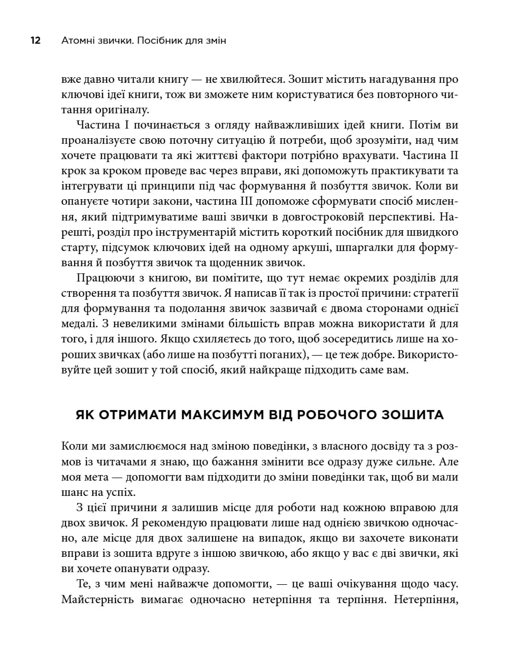 Атомні звички. Посібник для змін — мініатюра 2
