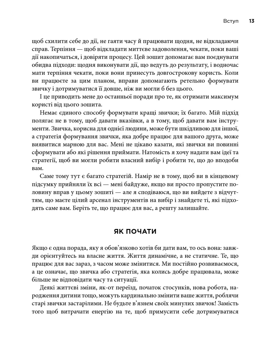 Атомні звички. Посібник для змін — мініатюра 3