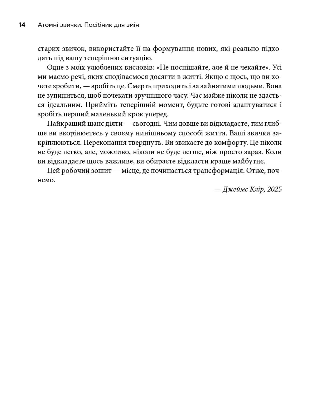 Атомні звички. Посібник для змін — мініатюра 4