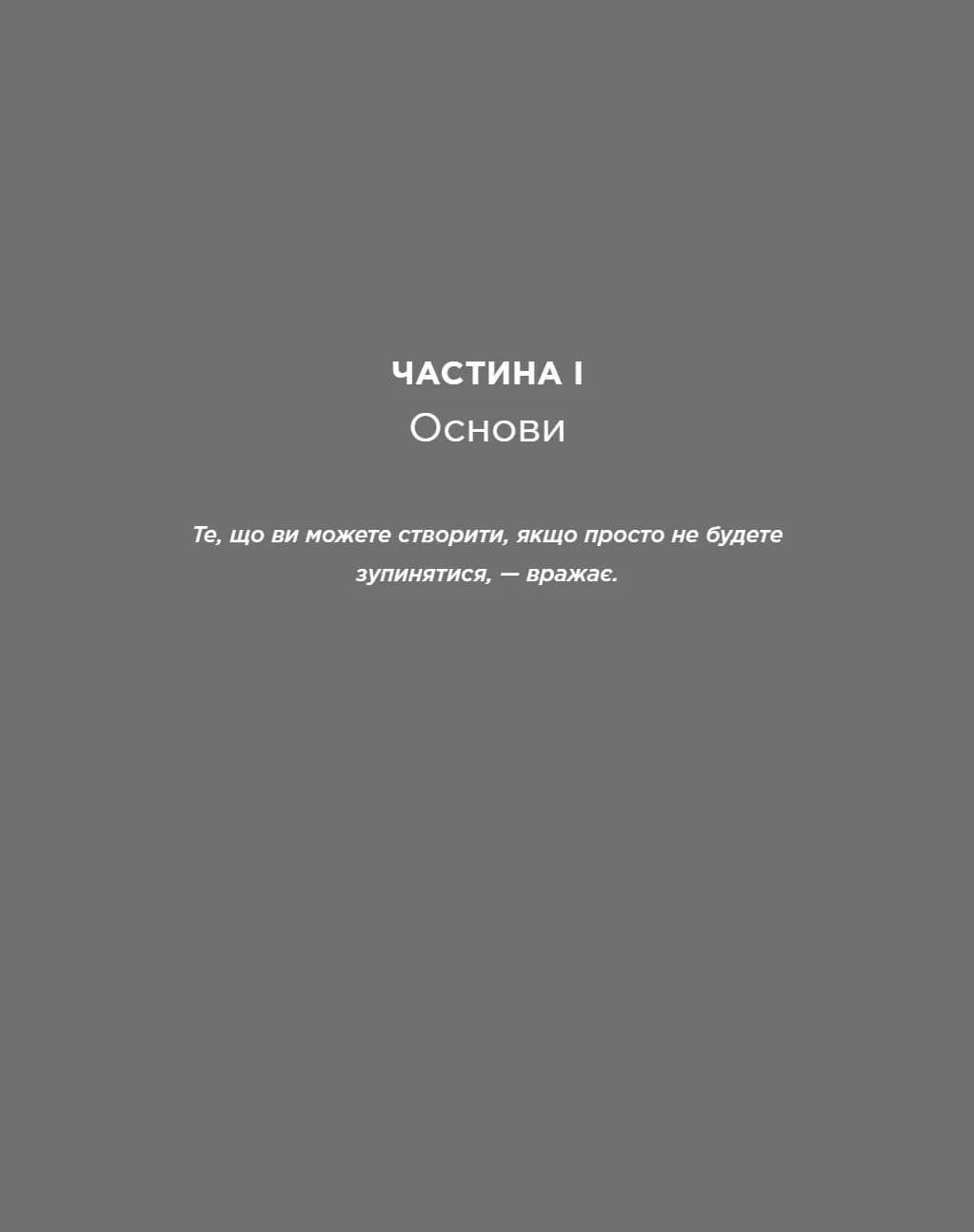 Атомні звички. Посібник для змін — мініатюра 5