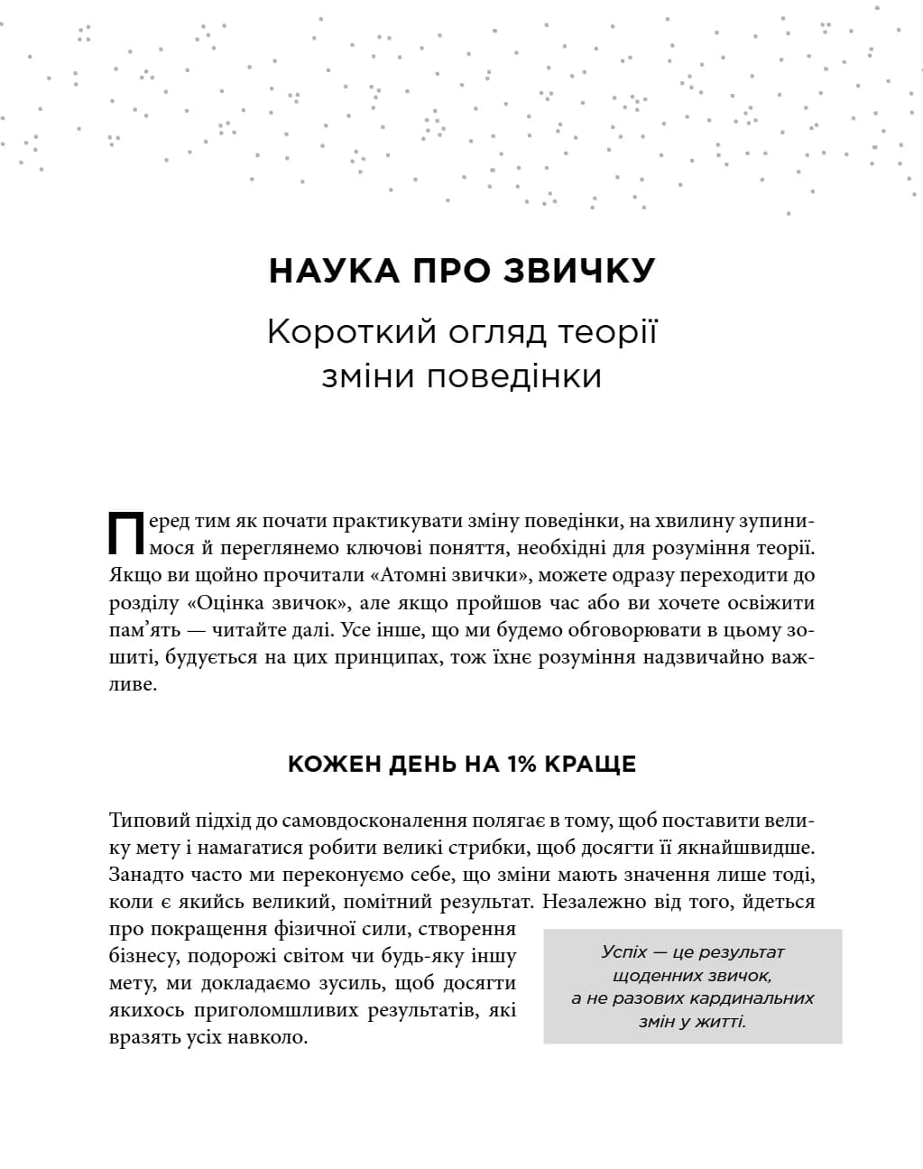 Атомні звички. Посібник для змін — мініатюра 6