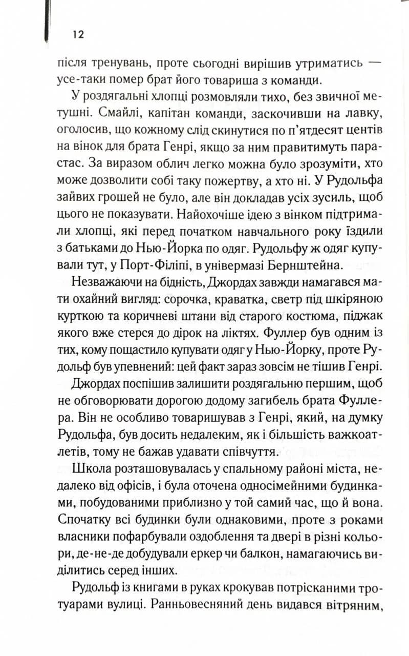 Багач, бідняк — мініатюра 4