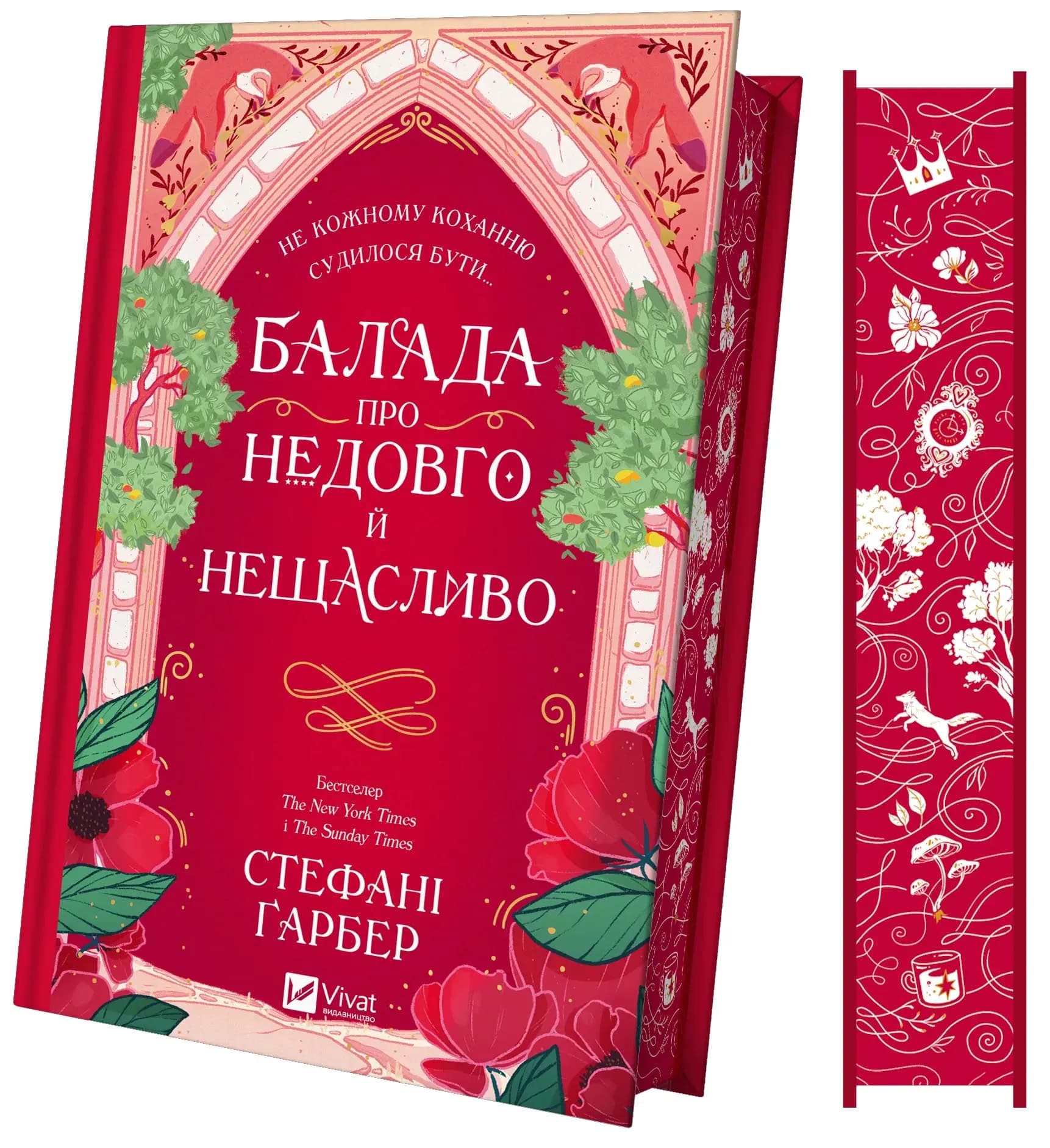 Балада про недовго й нещасливо. Книга 2. Одного разу розбите серце — мініатюра 2