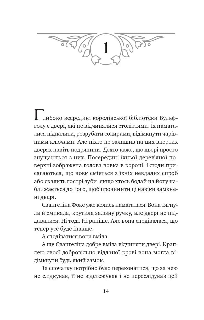 Балада про недовго й нещасливо. Книга 2. Одного разу розбите серце — мініатюра 4