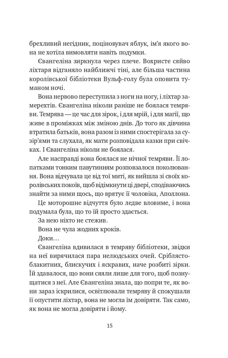 Балада про недовго й нещасливо. Книга 2. Одного разу розбите серце — мініатюра 5