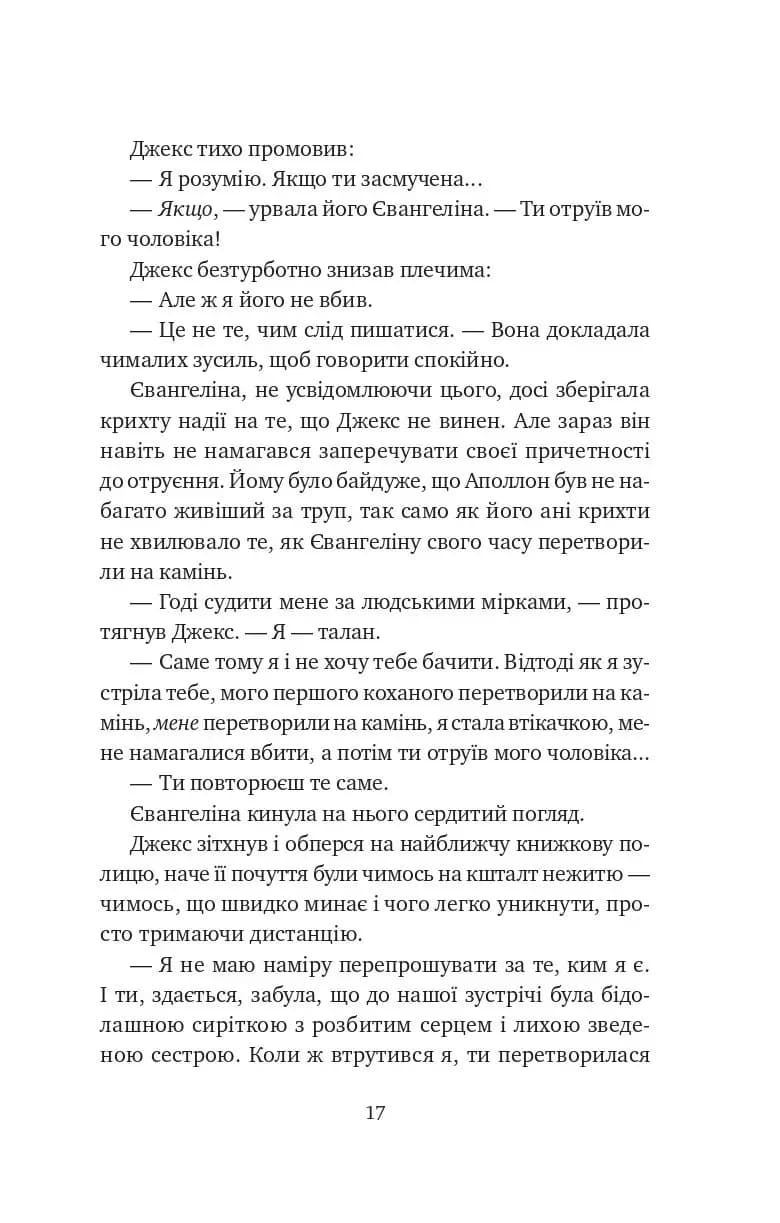 Балада про недовго й нещасливо. Книга 2. Одного разу розбите серце — мініатюра 7