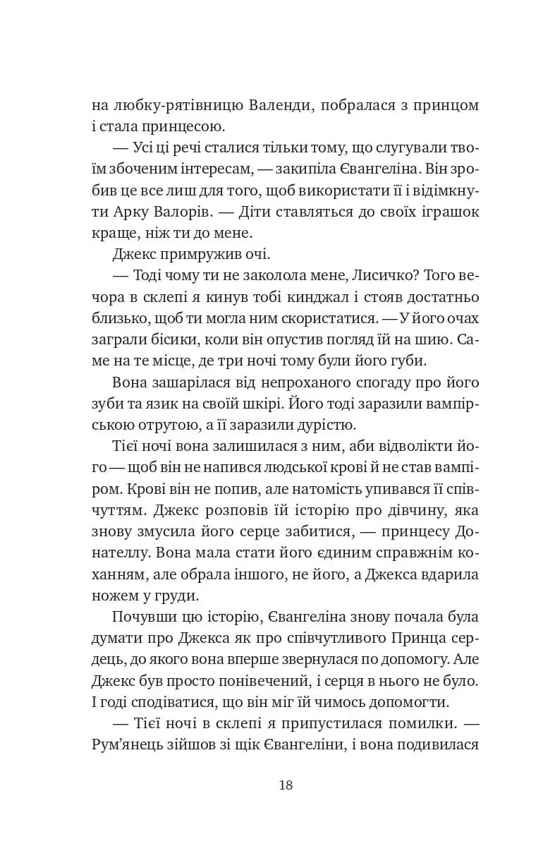 Балада про недовго й нещасливо. Книга 2. Одного разу розбите серце — мініатюра 9