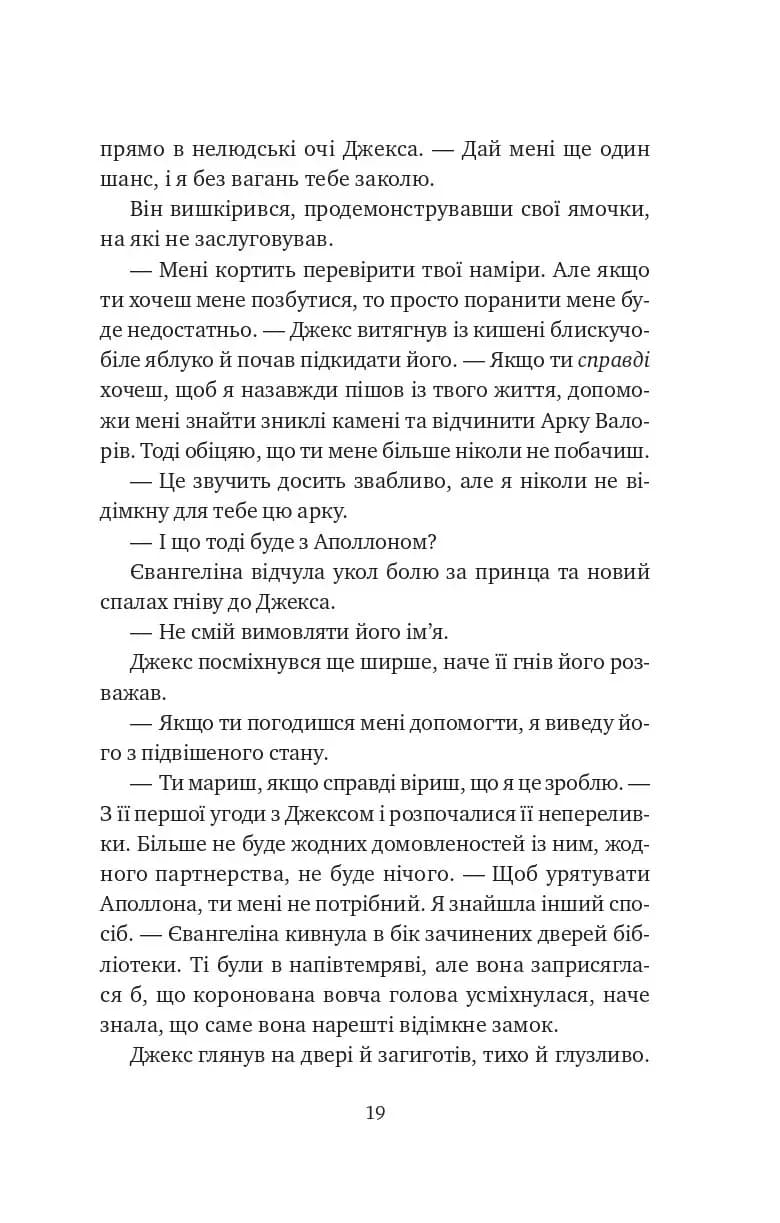 Балада про недовго й нещасливо. Книга 2. Одного разу розбите серце — мініатюра 10