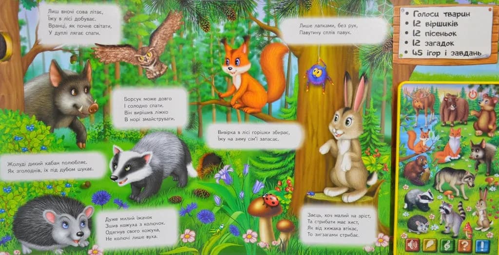 Балакуча книжка-планшет Улюблені тварини Пегас — мініатюра 4