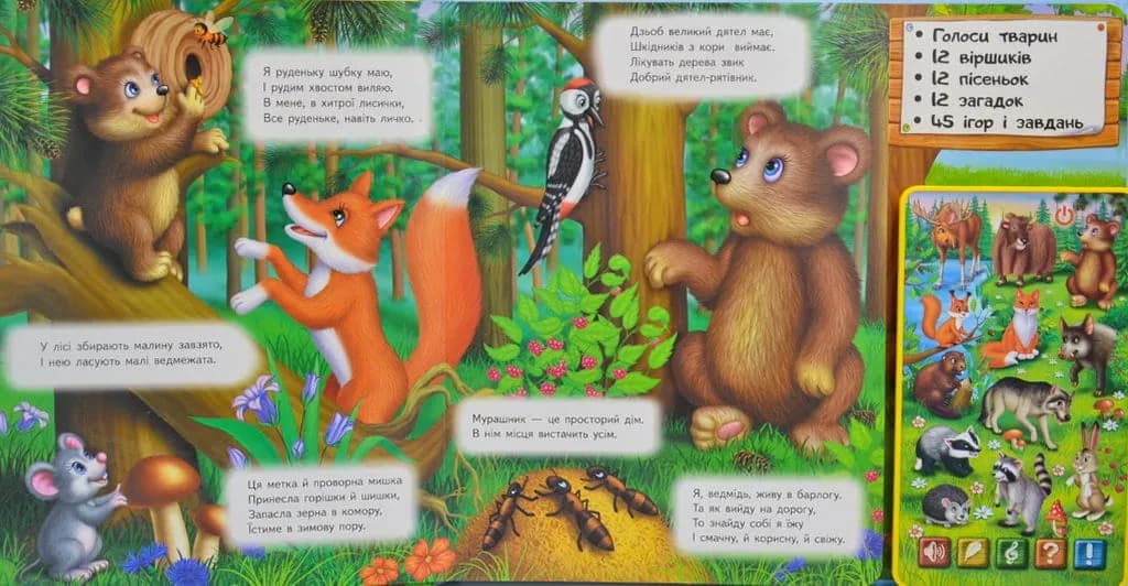 Балакуча книжка-планшет Улюблені тварини Пегас — мініатюра 3