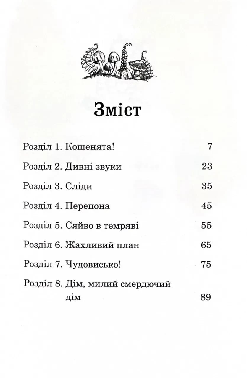 Белла Смугаста Лапка потрапляє в халепу — мініатюра 5