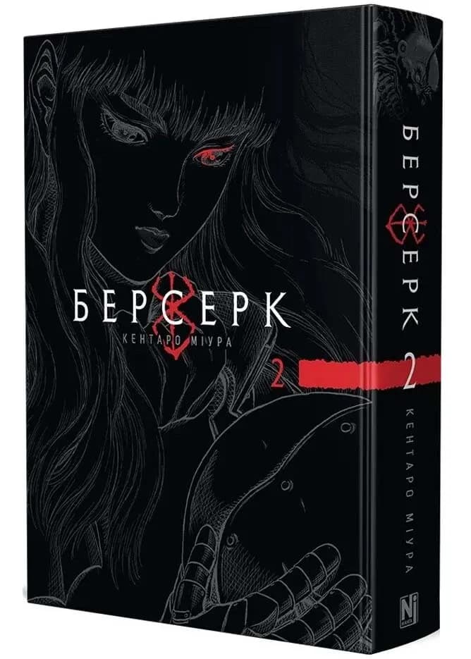 Берсерк. Том 2