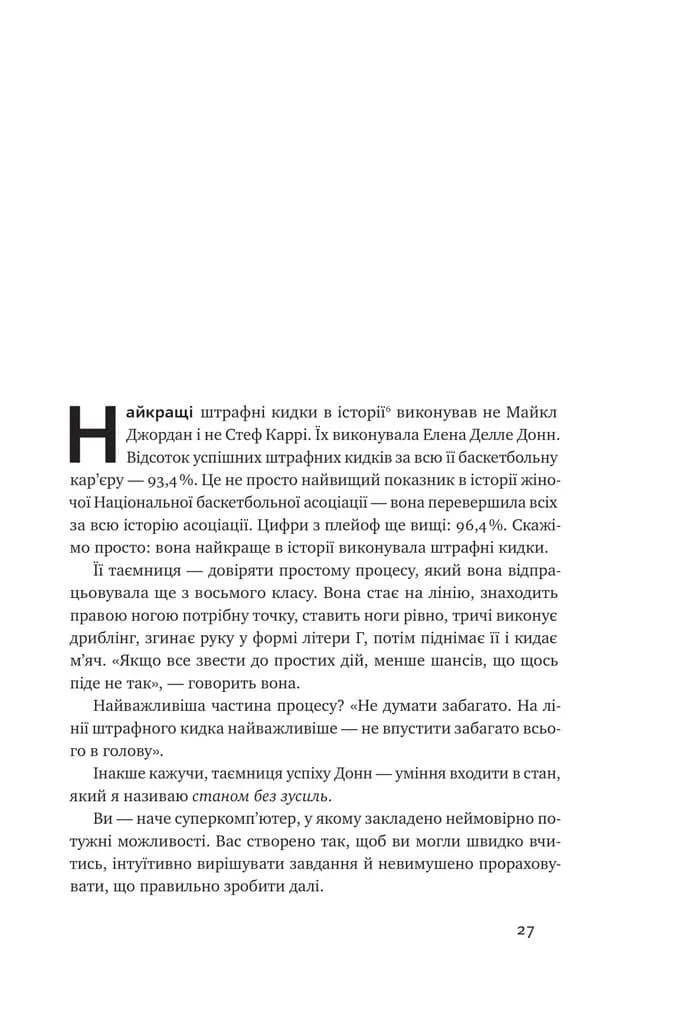 Без зусиль. Досягайте важливого легше — мініатюра 6