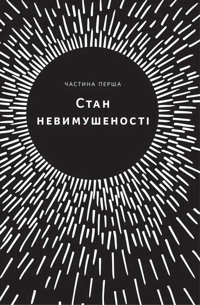 Без зусиль. Досягайте важливого легше — мініатюра 7
