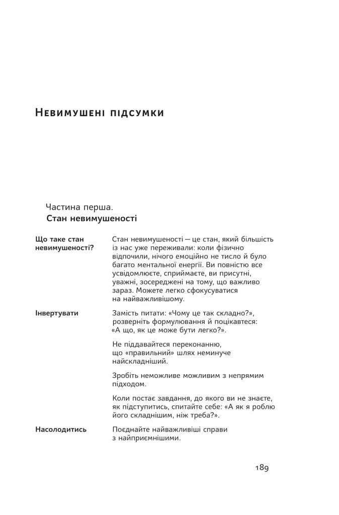 Без зусиль. Досягайте важливого легше — мініатюра 9